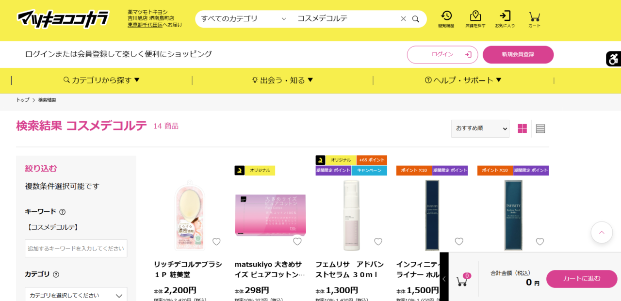 マツキヨの検索結果