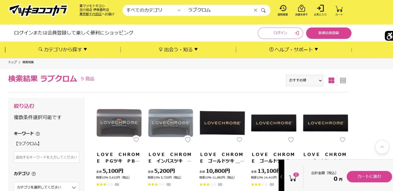 マツキヨの検索結果