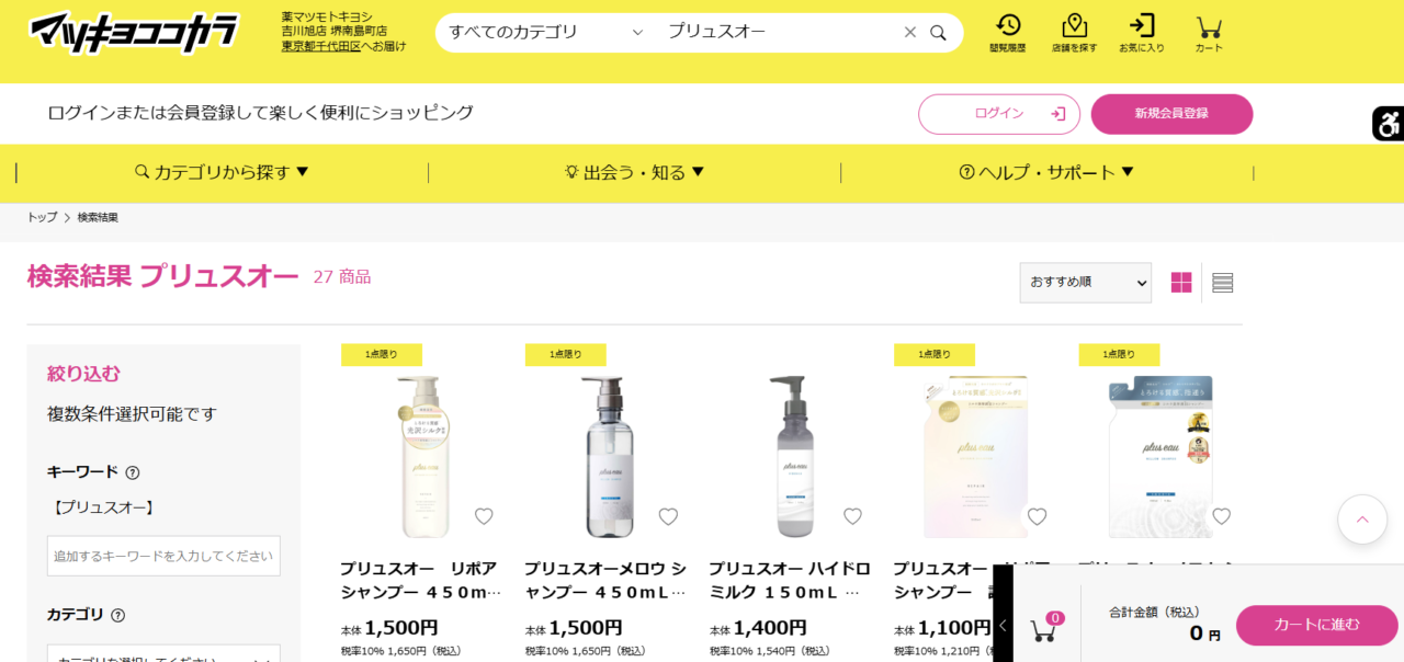 マツキヨの検索結果