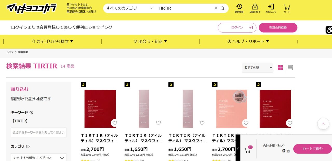 マツキヨの検索結果