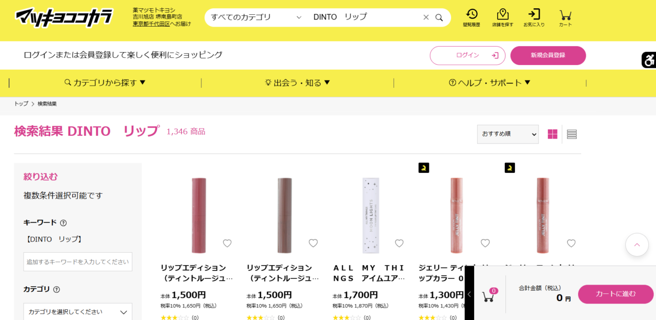 マツキヨの検索結果