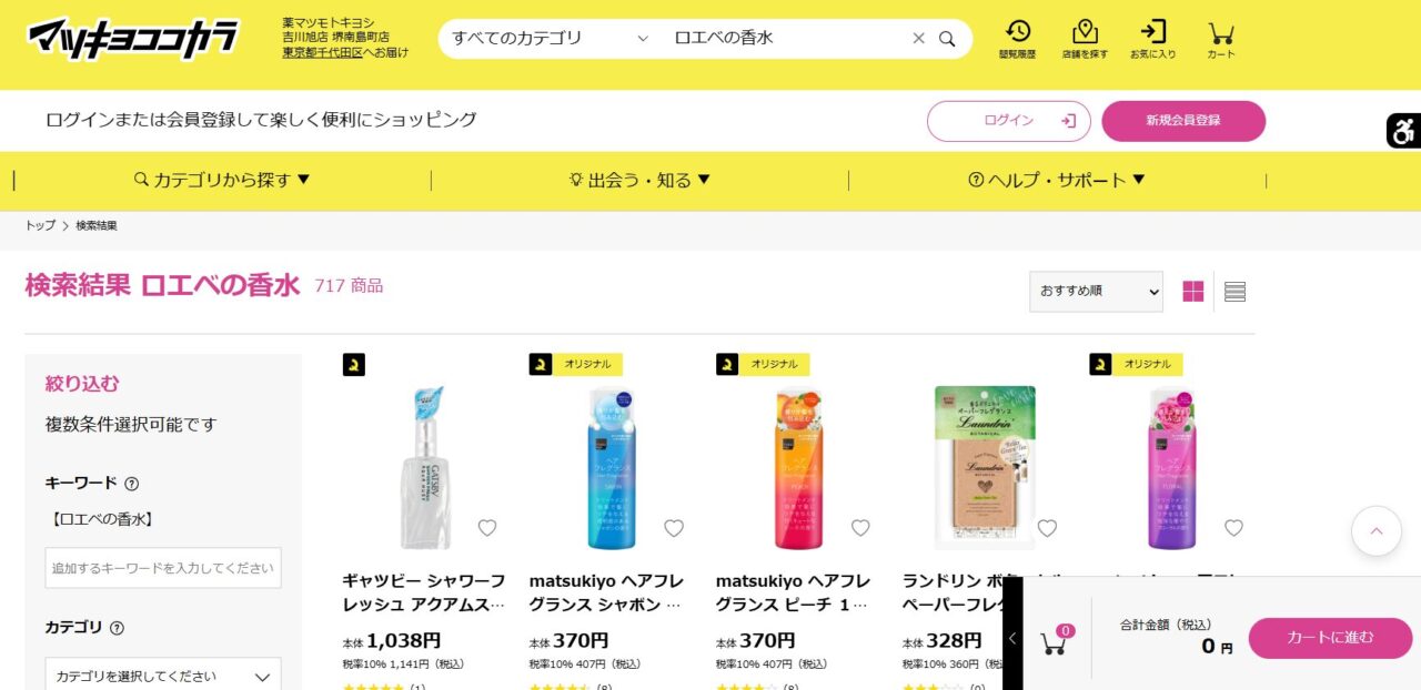 マツキヨの検索結果