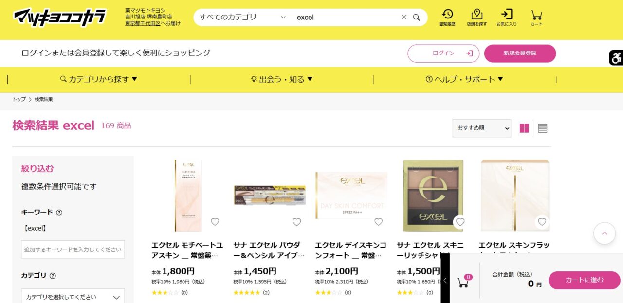 マツキヨの検索結果