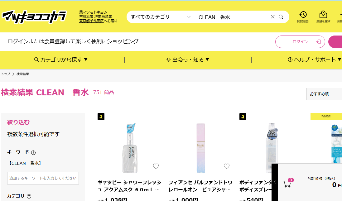 マツキヨでの検索結果