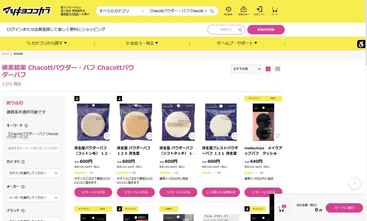 マツキヨでの検証結果