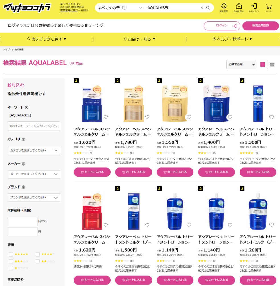 マツキヨでの検索結果