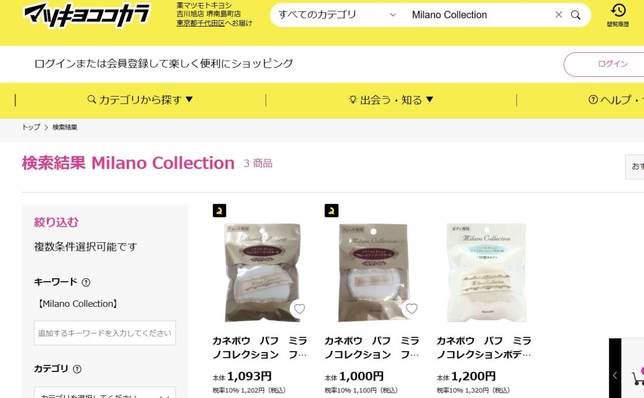マツキヨ検索結果
