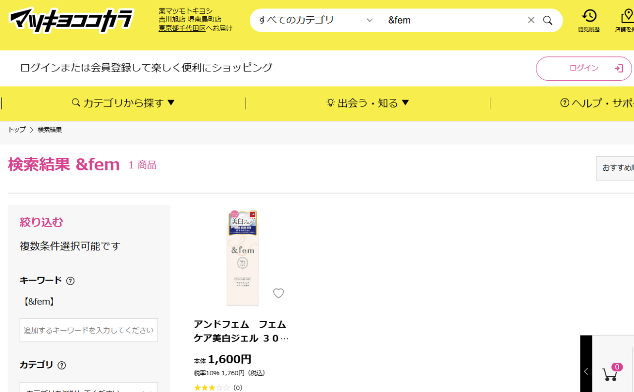 マツキヨ検索結果