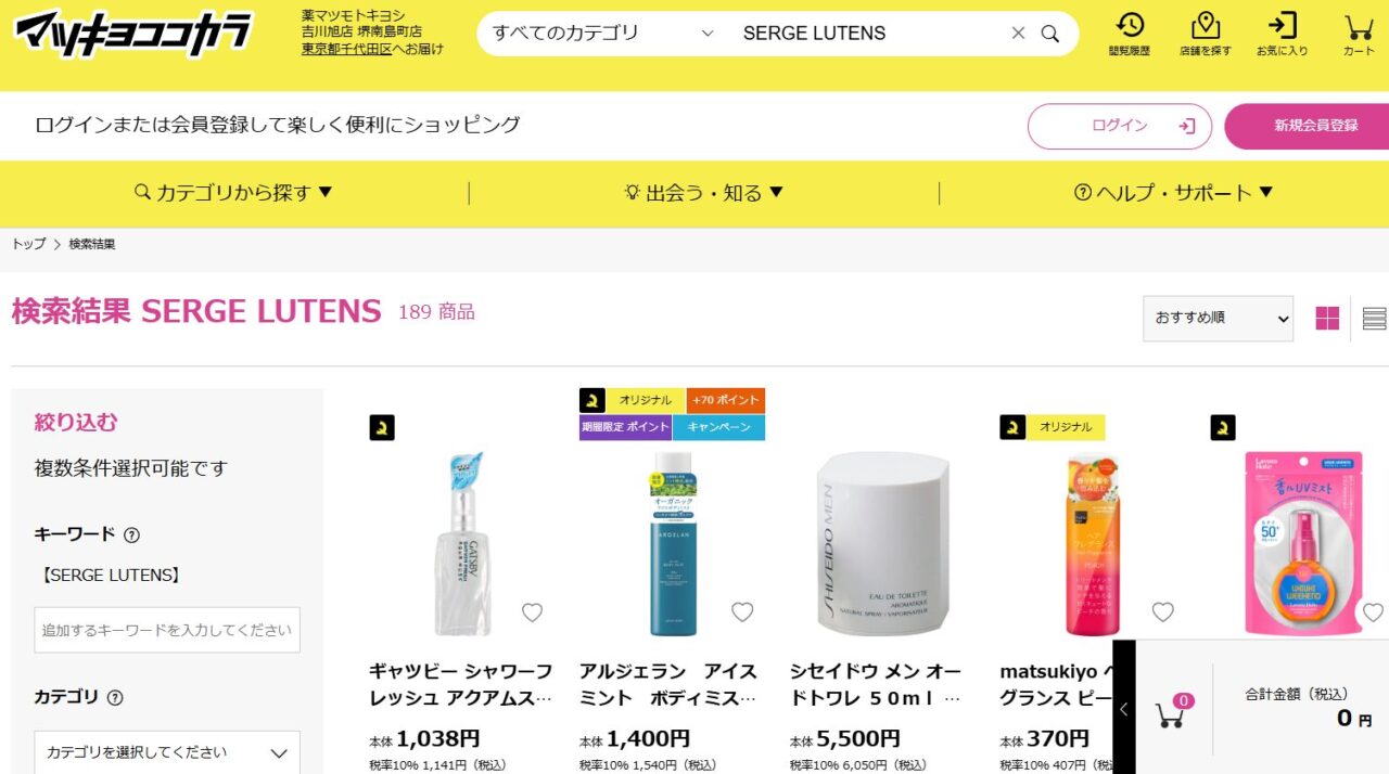 マツキヨ検索結果