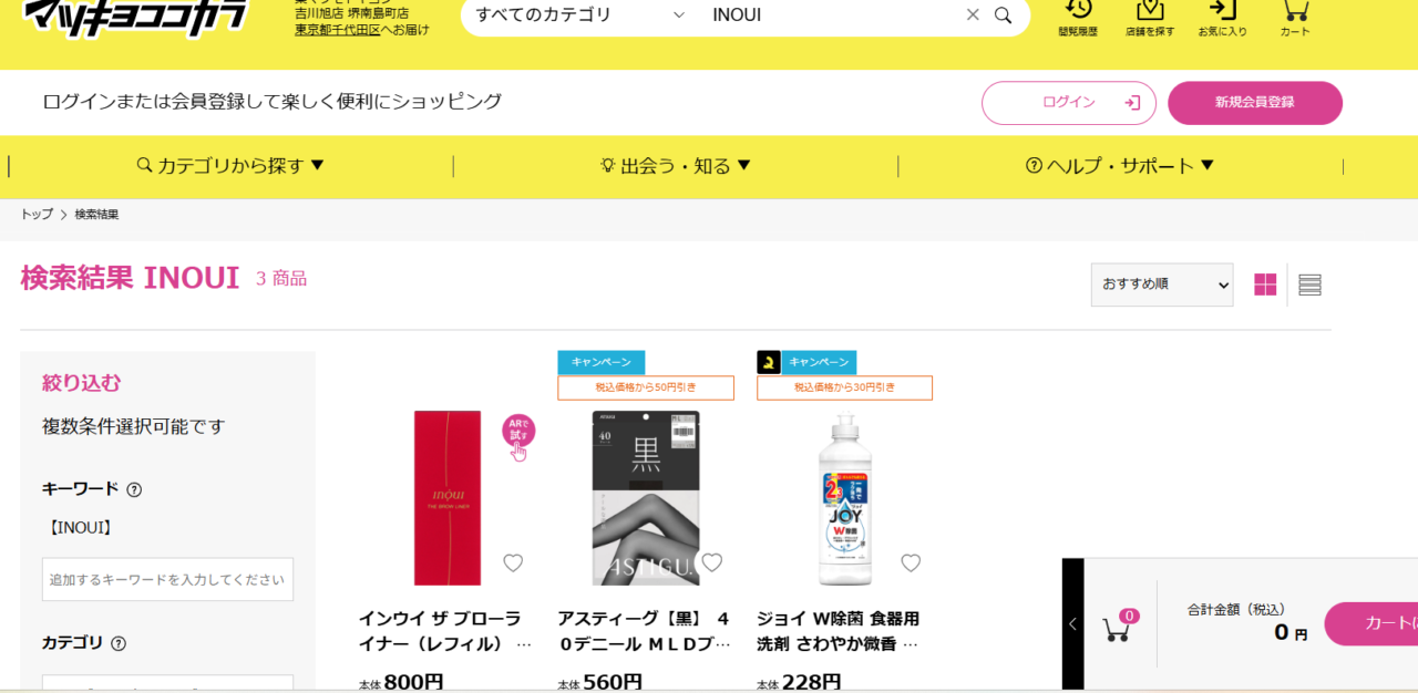 マツキヨ検索結果
