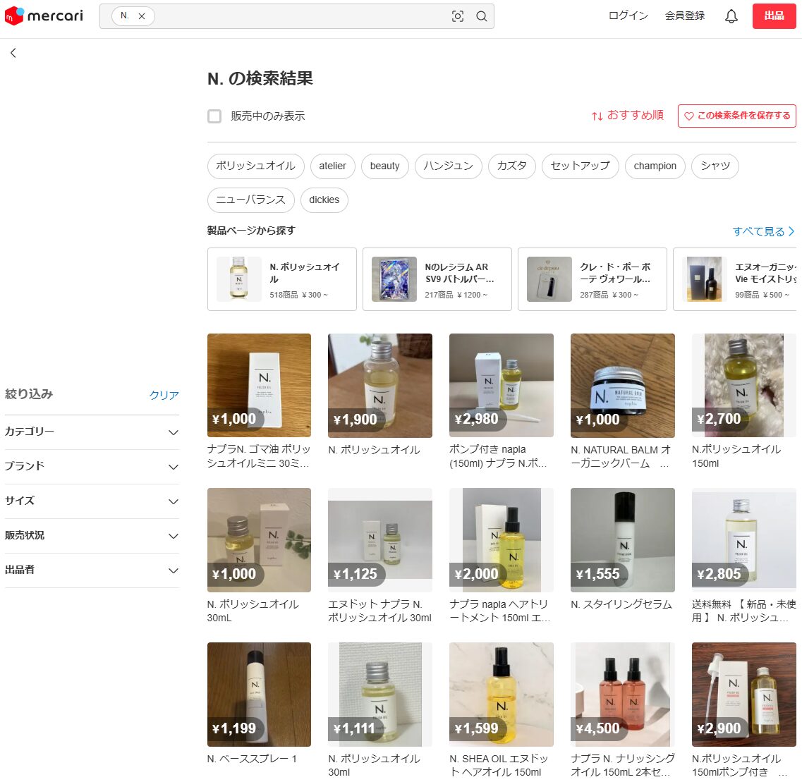 メルカリでの検索結果