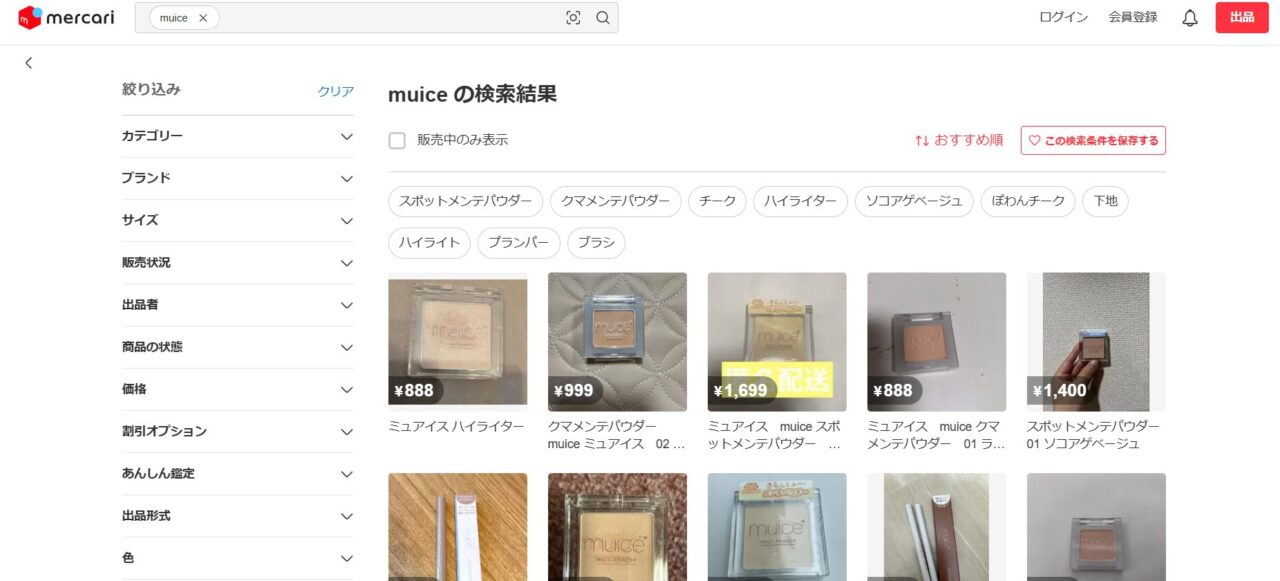 メルカリの検索結果
