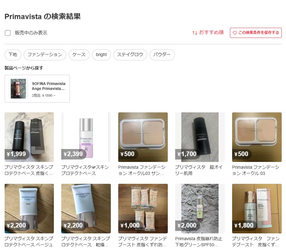 メルカリでの検証結果