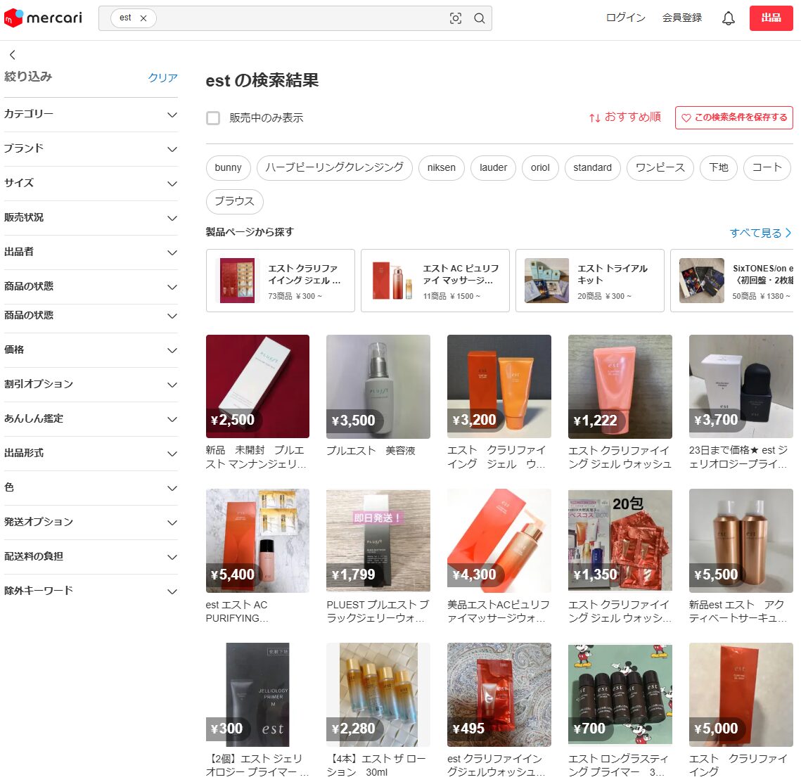 メルカリでの検索結果
