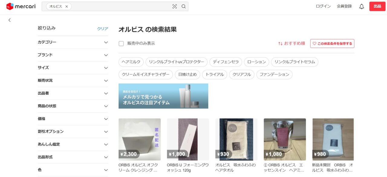 メルカリの検索結果