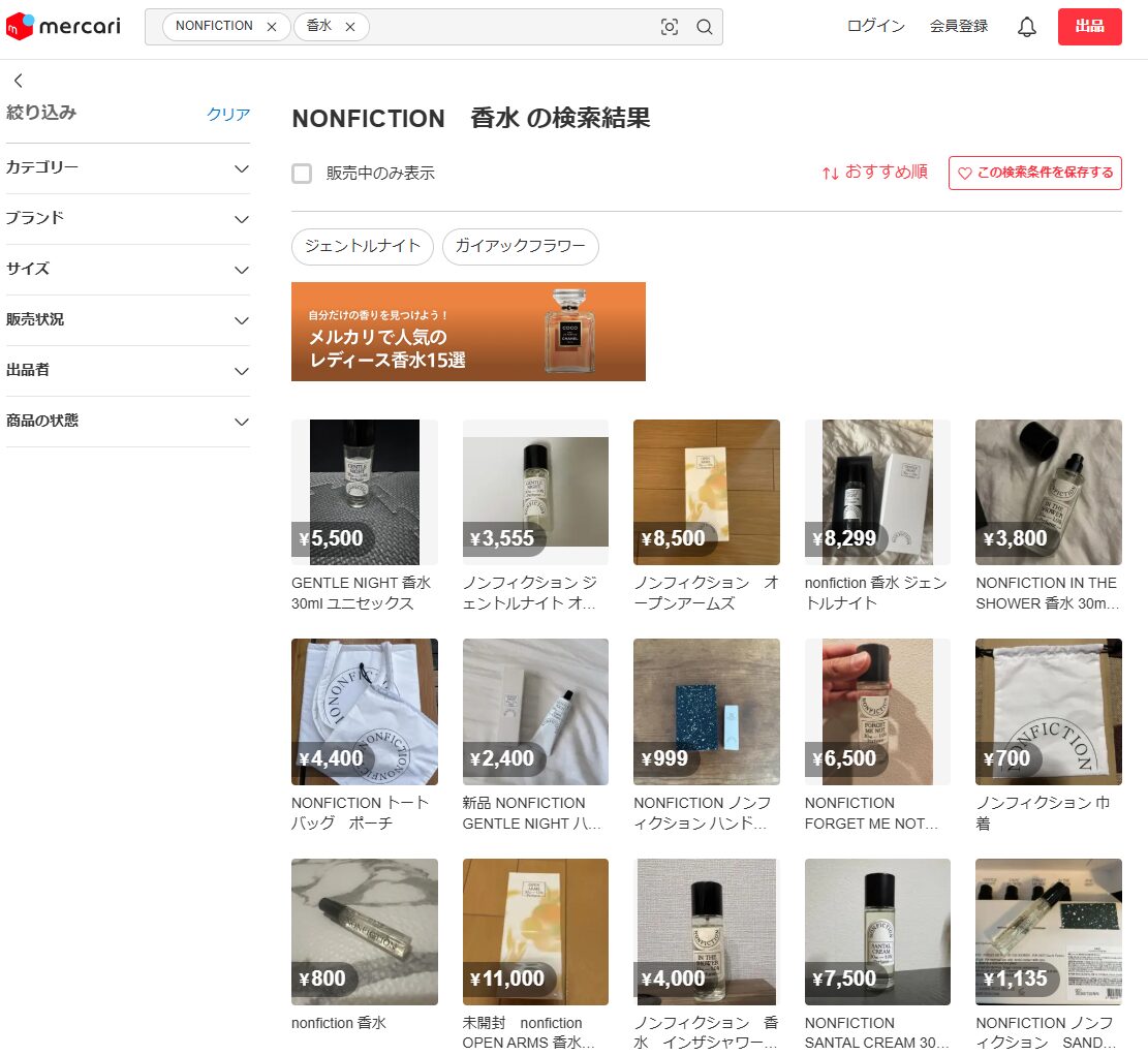 メルカリでの検索結果