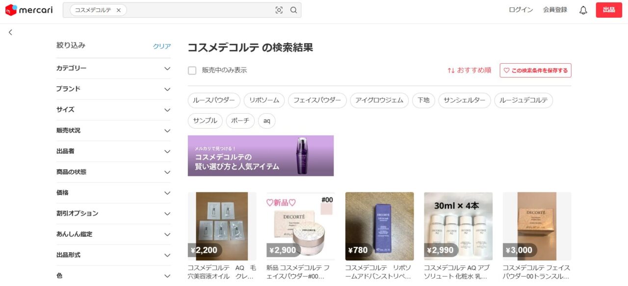 メルカリの検索結果