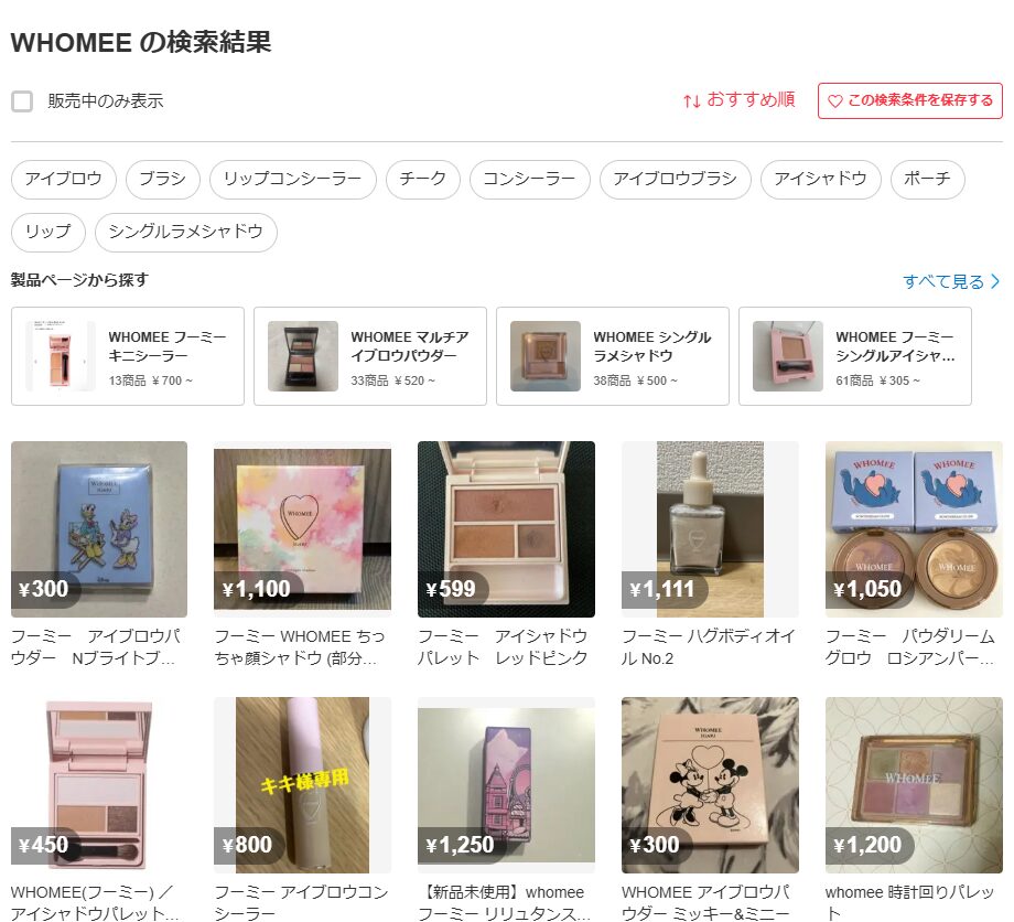 メルカリでの検証結果