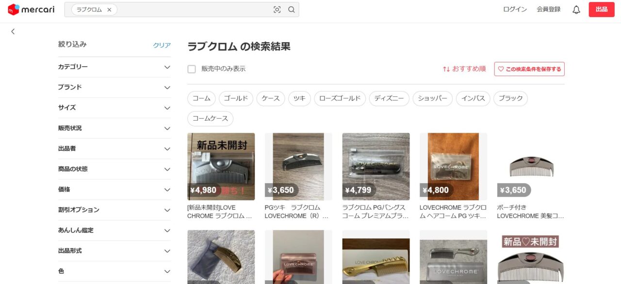 メルカリの検索結果