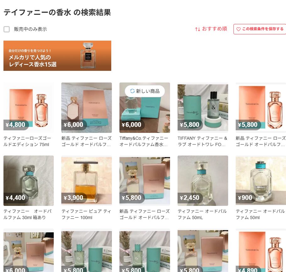 メルカリでの検証結果
