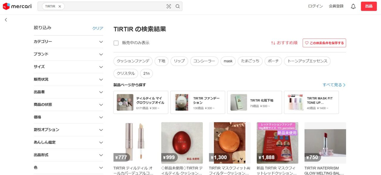 メルカリの検索結果