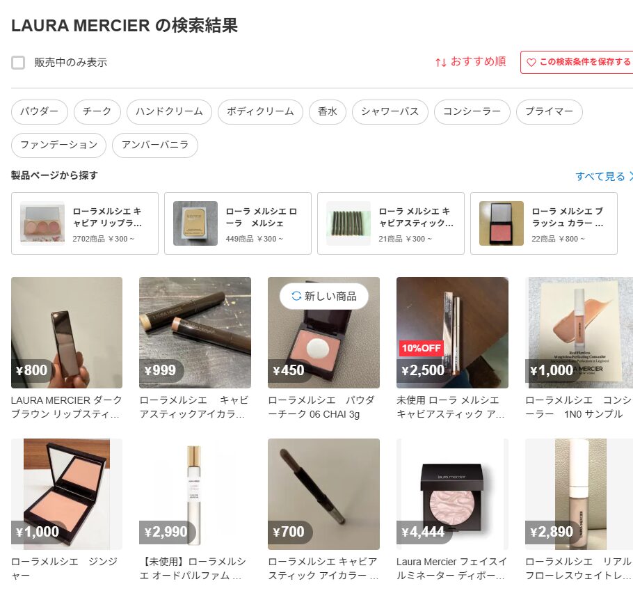 メルカリでの検証結果