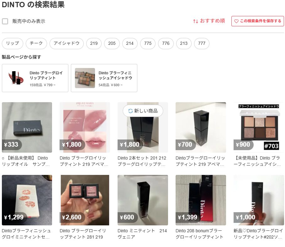 メルカリでの検証結果
