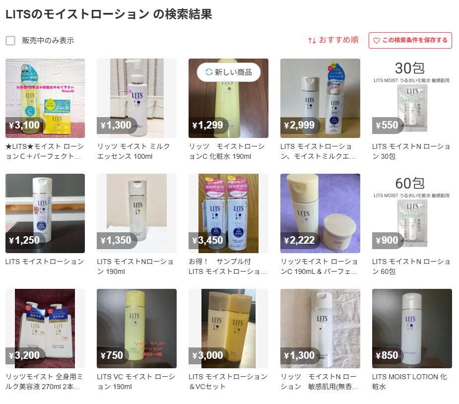 メルカリでの検証結果