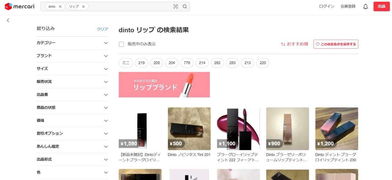 メルカリの検索結果