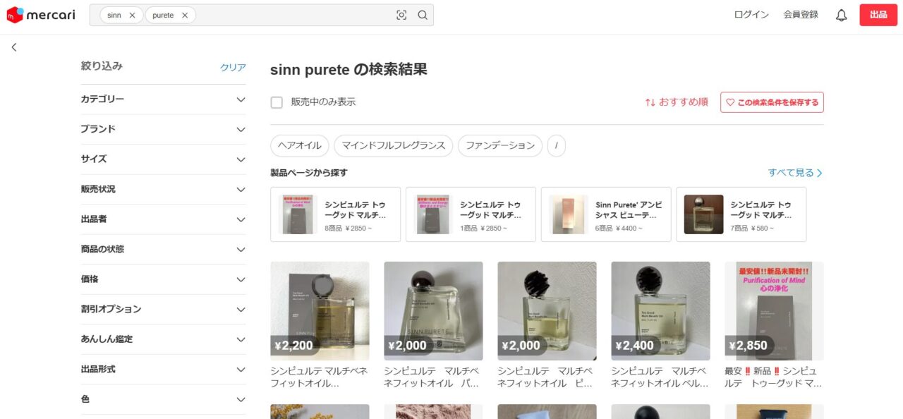 メルカリの検索結果