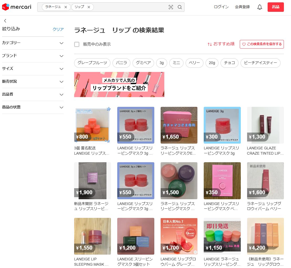 メルカリでの検索結果