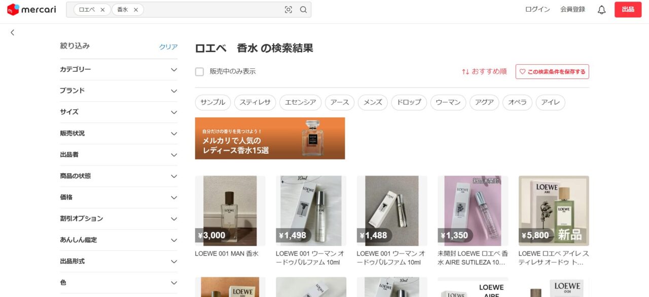 メルカリの検索結果