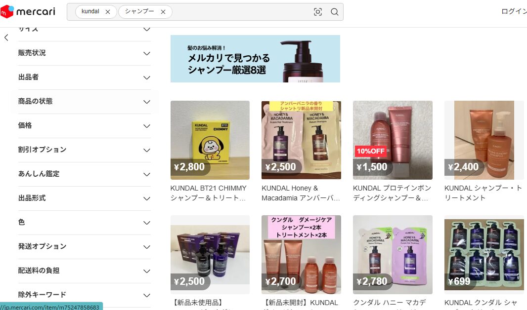 メルカリでの検索結果