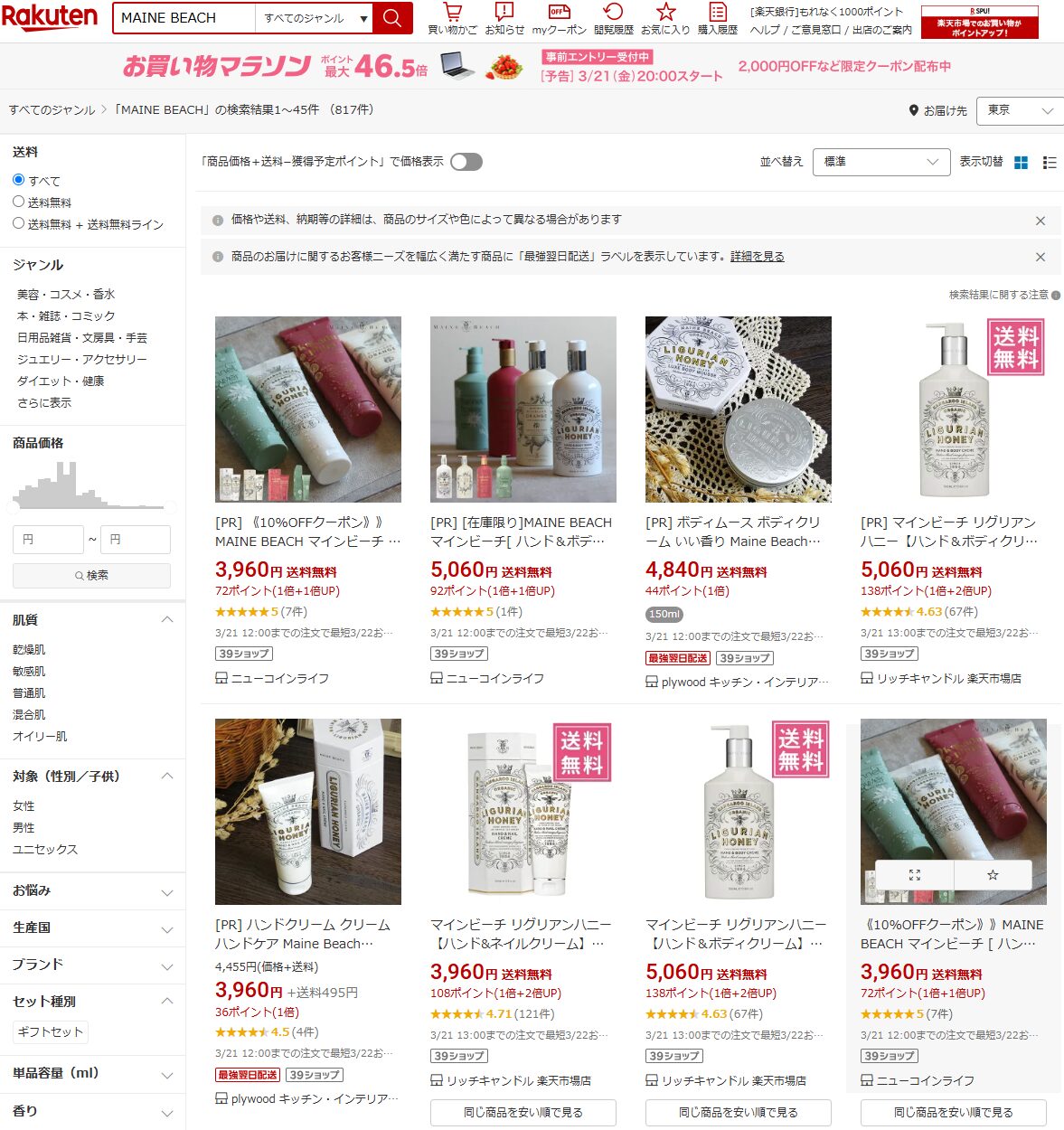 楽天での検索結果