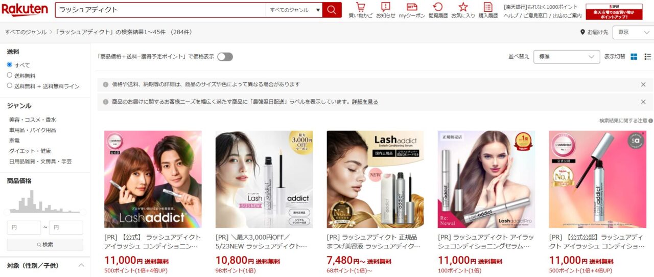 楽天市場の検索結果
