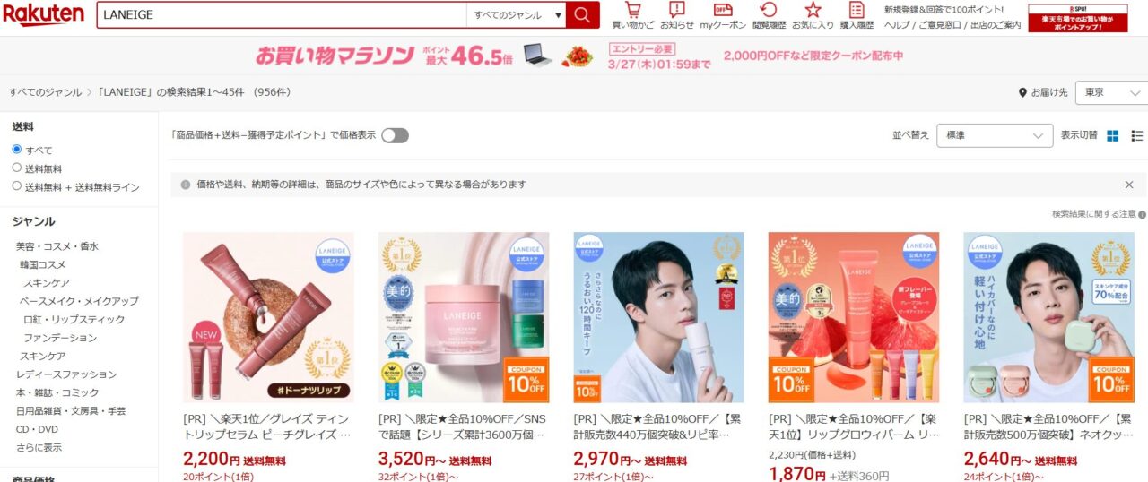 楽天市場の検索結果