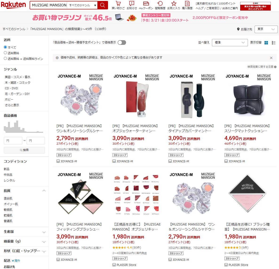 楽天での検索結果