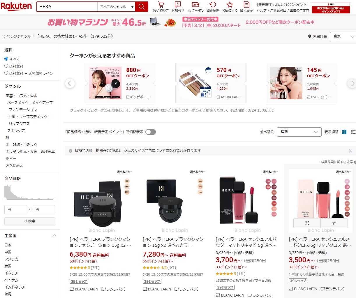楽天での検索結果
