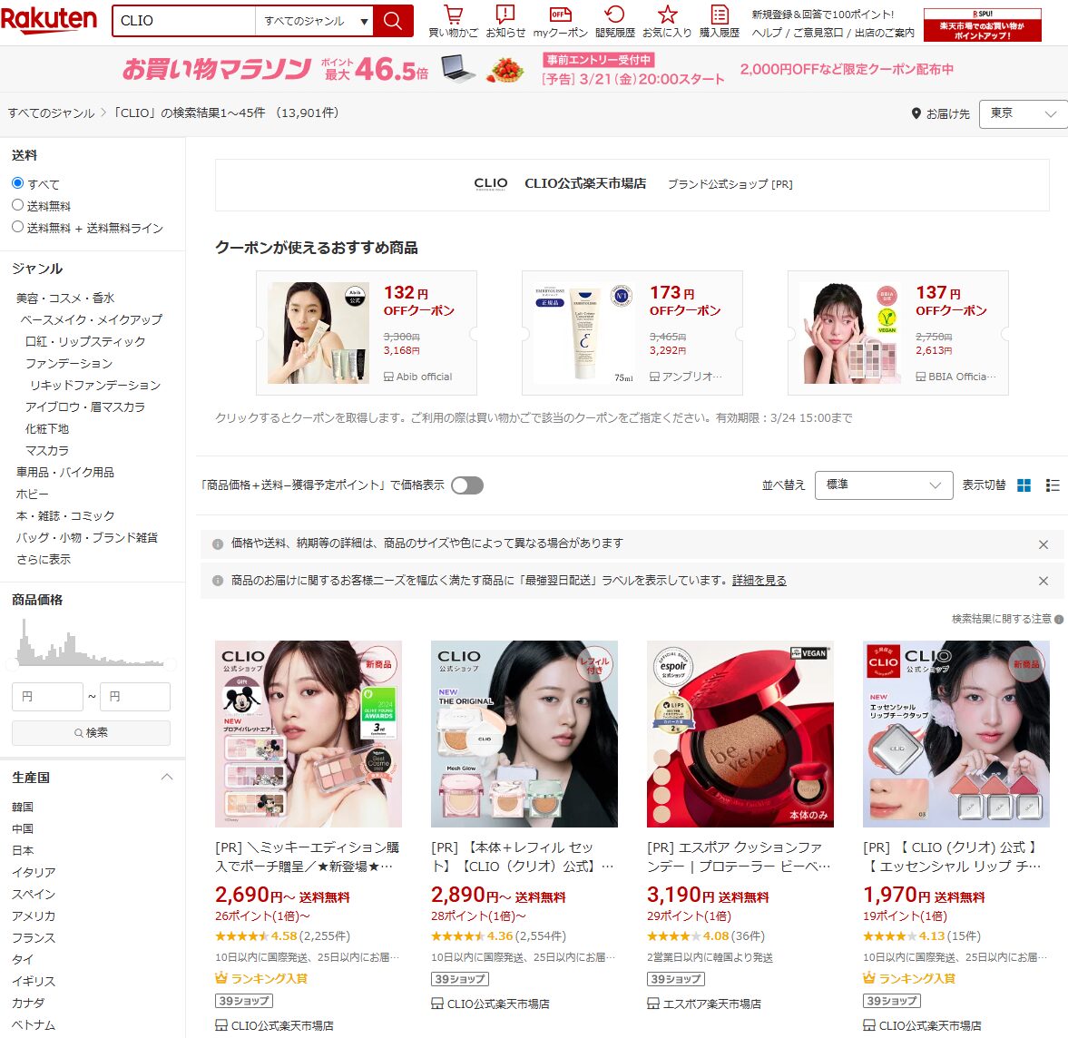 楽天での検索結果