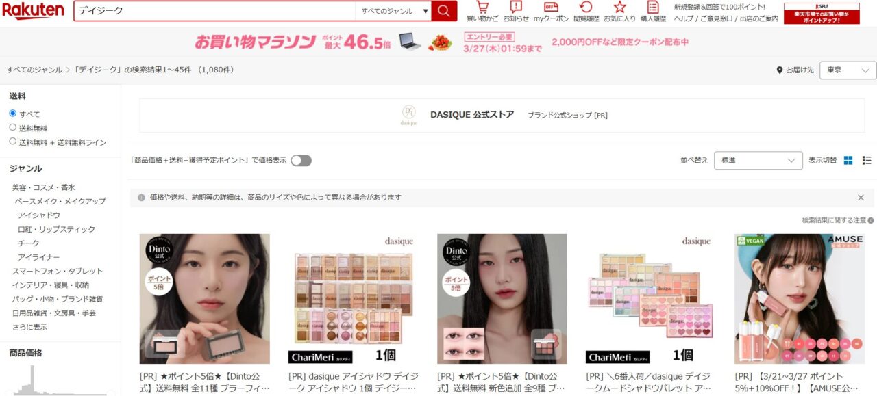 楽天市場の検索結果