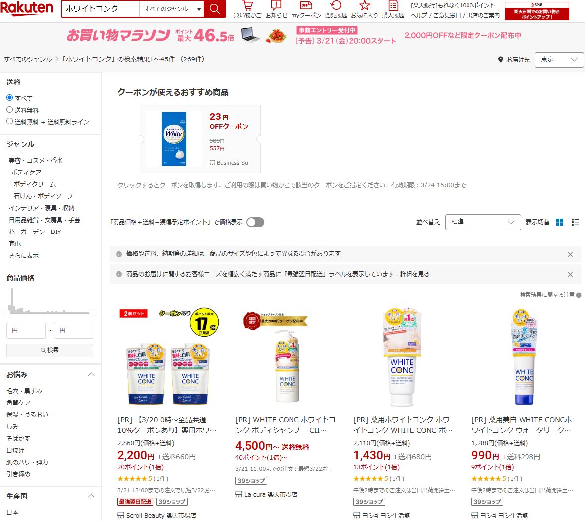 楽天での検索結果
