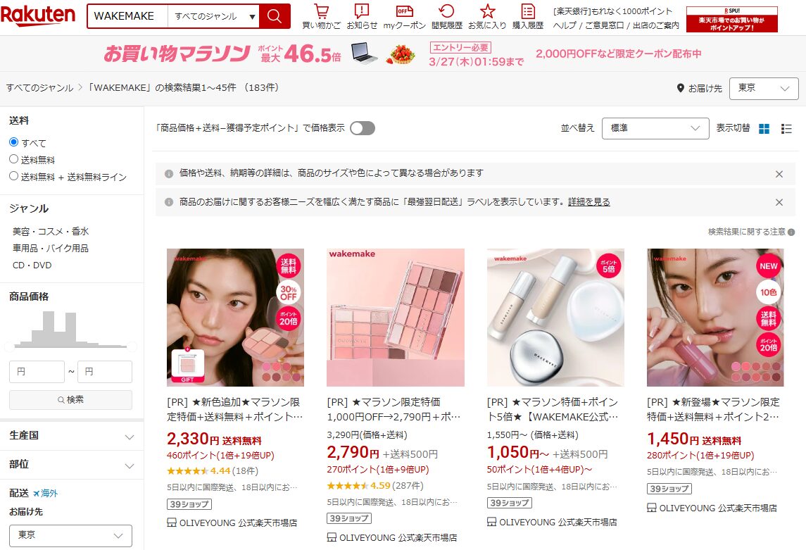 楽天での検索結果