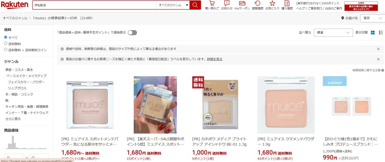 楽天の検索結果