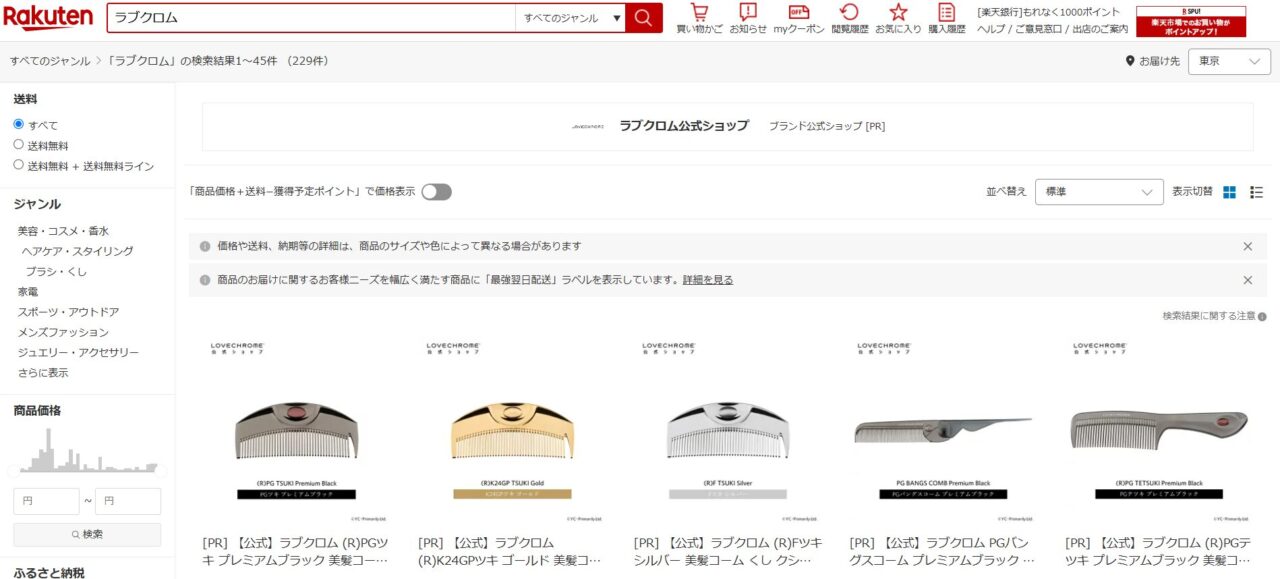 楽天市場の検索結果