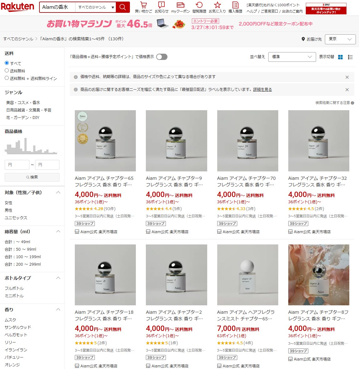 楽天での検索結果