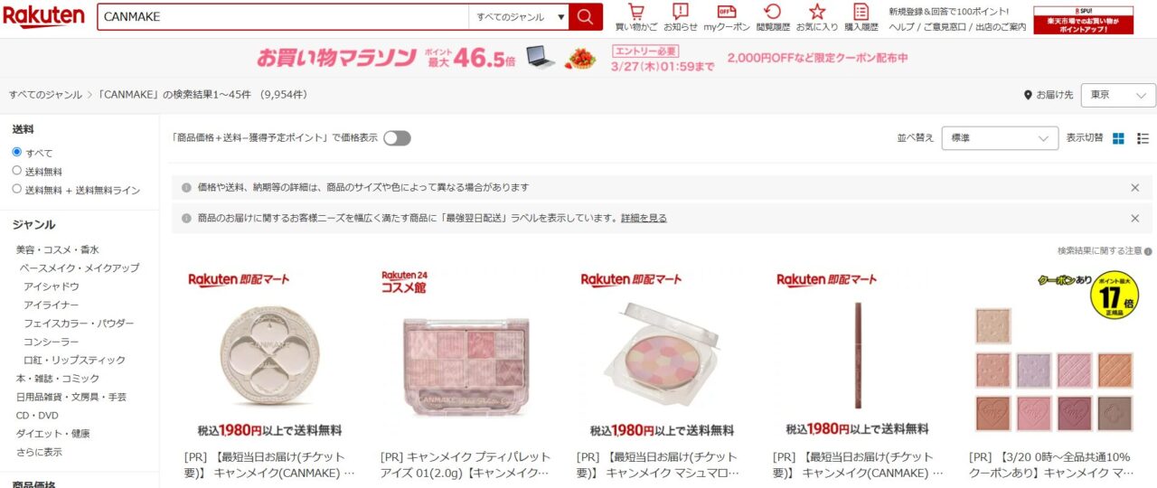 楽天市場の検索結果