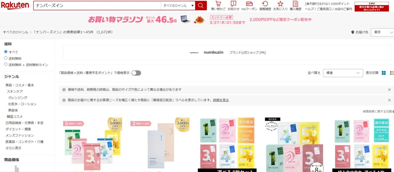 楽天市場の検索結果