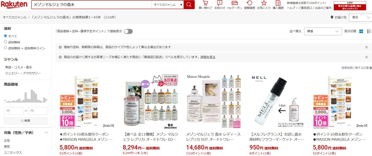 楽天市場の検索結果