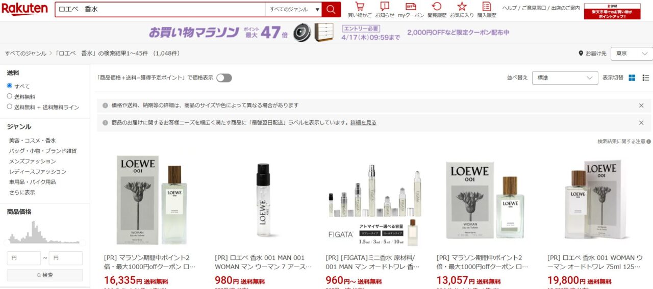楽天市場の検索結果