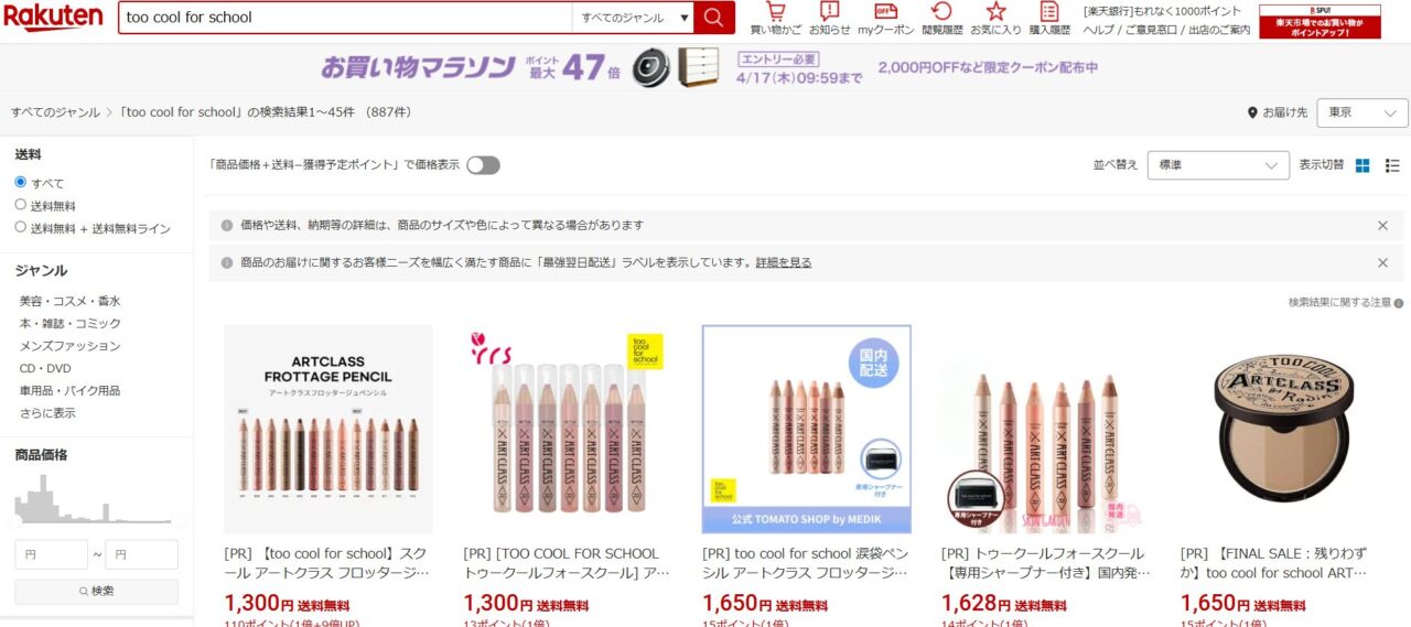 楽天市場の検索結果